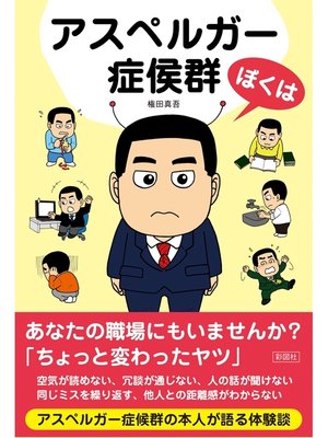 cover image of ぼくはアスペルガー症侯群